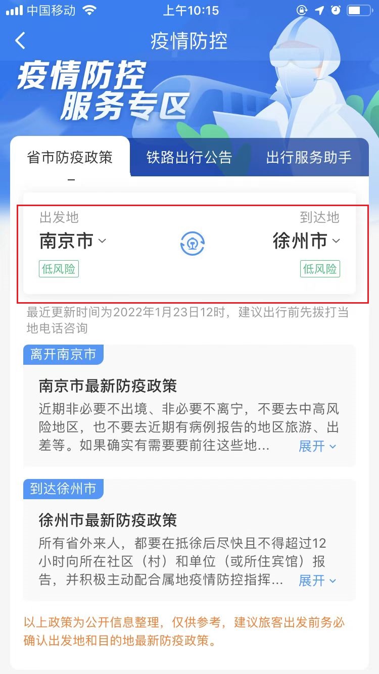 春节返乡如何查询各地防疫政策？