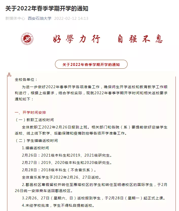 西安多所高校：开学时间已定！(附西安各高校开学时间汇总)