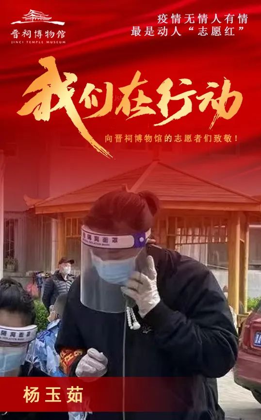 疫情无情人有情 最是动人“志愿红”——晋祠博物馆志愿者在行动