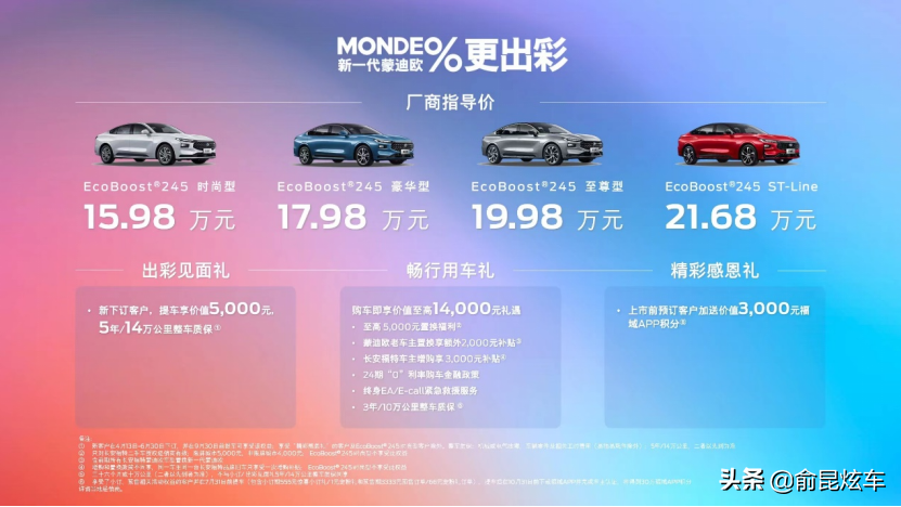 全新一代蒙迪欧上市(全新一代蒙迪欧上市时间表)