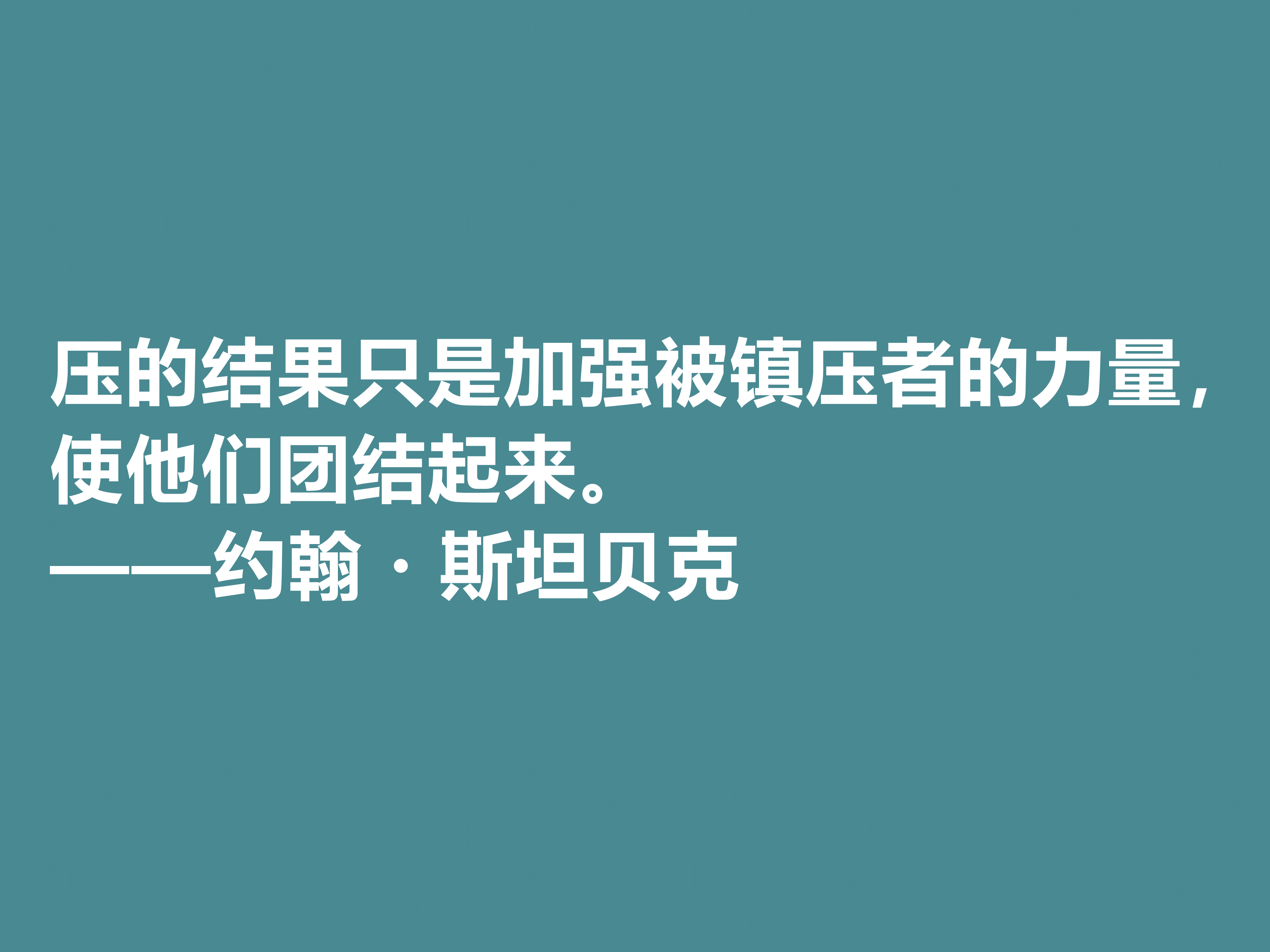 美国大作家，约翰·斯坦贝克十句格言，充满忧伤感又凸显幽默特质