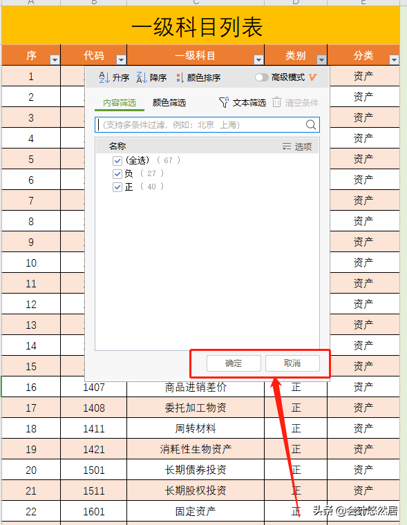 原来聪明的会计都是这样做内账的，这16张表格，合法又高效，超赞