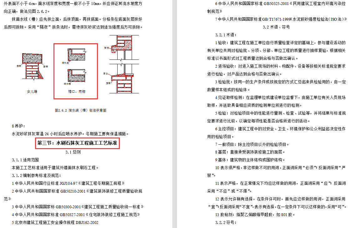 装饰装修工程施工工艺及施工工法汇总，图文结合，丰富具体还实用