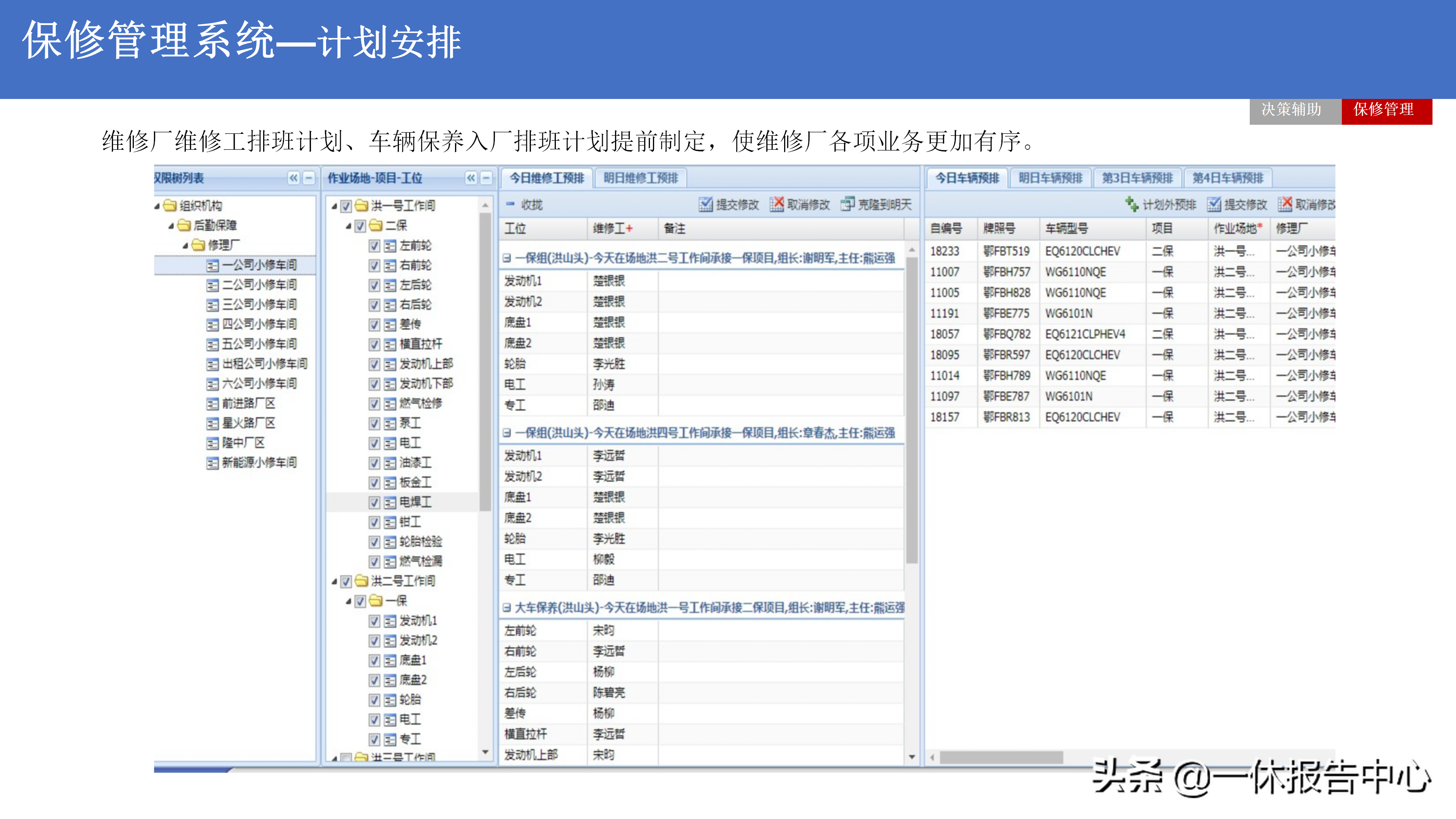 5G 智慧公交解决方案（附PPT全文）