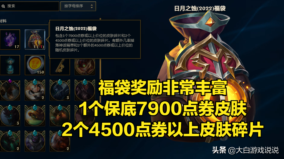 开开心心领皮肤：人均6-7款皮肤碎片，还有图标和宝箱