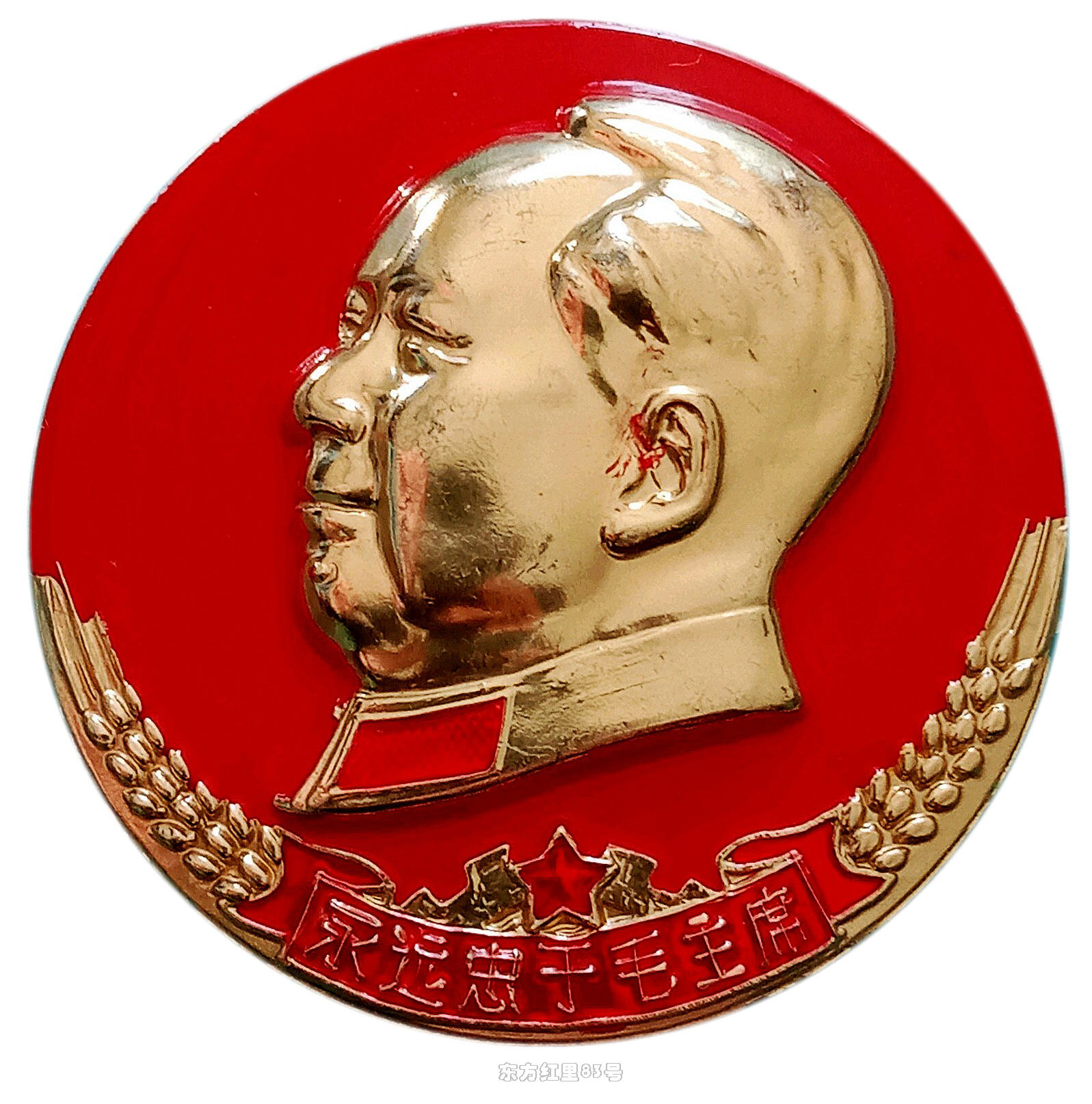 毛主席像章｜沈阳空军司令部政治部“永远忠于毛主席”高浮雕像章