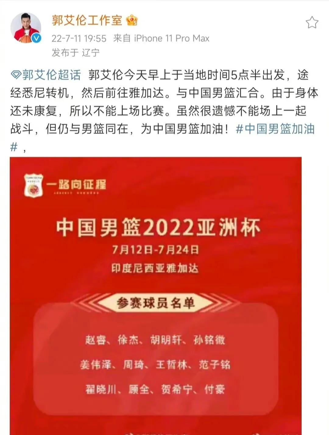 郭艾伦为什么不参加cba(郭艾伦落选男篮名单真因：已随队抵达印尼，身体原因导致无法参赛)