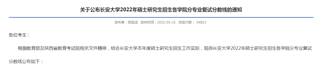 快看！陕西十余所高校公布复试线