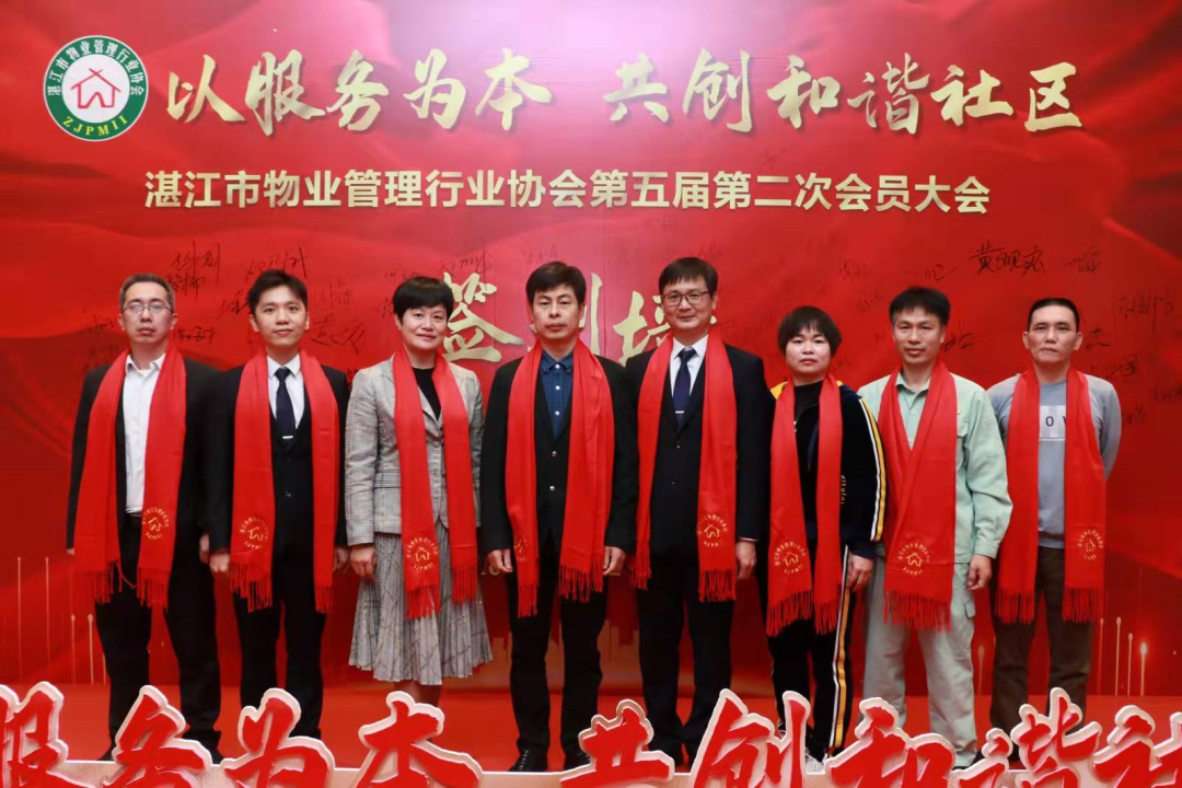 湛江市物業(yè)管理行業(yè)協(xié)會(huì)第五屆第二次會(huì)員大會(huì)圓滿舉辦