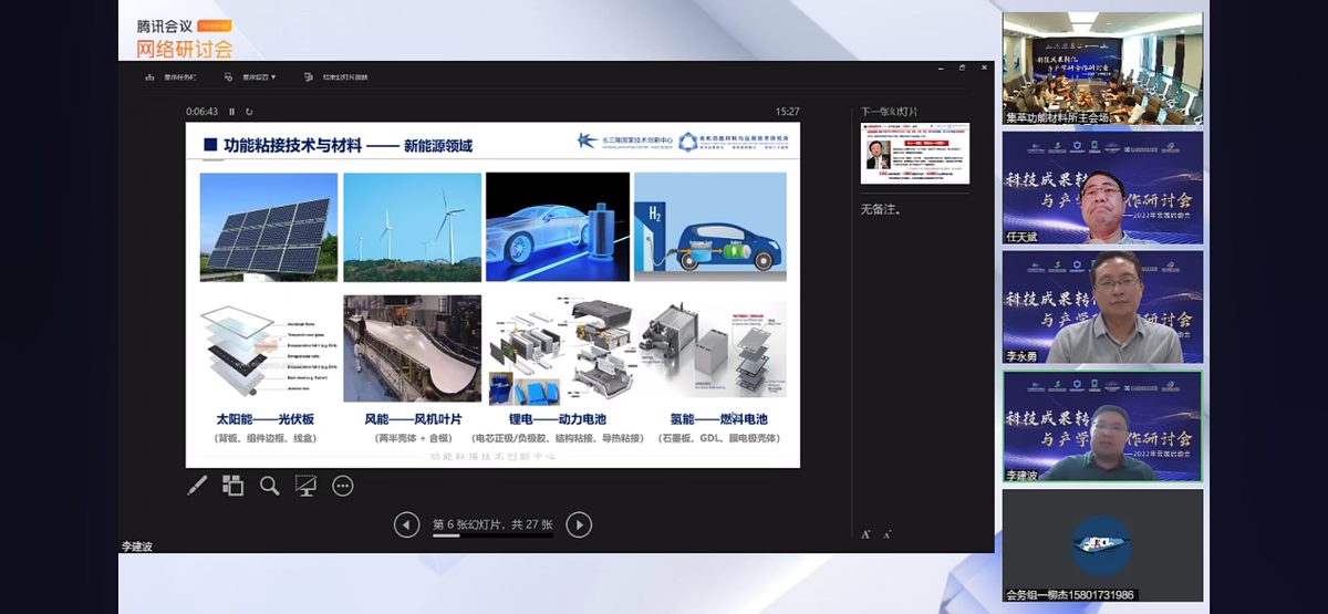 2022科技成果转化与产学研合作研讨会云端启动会成功举办