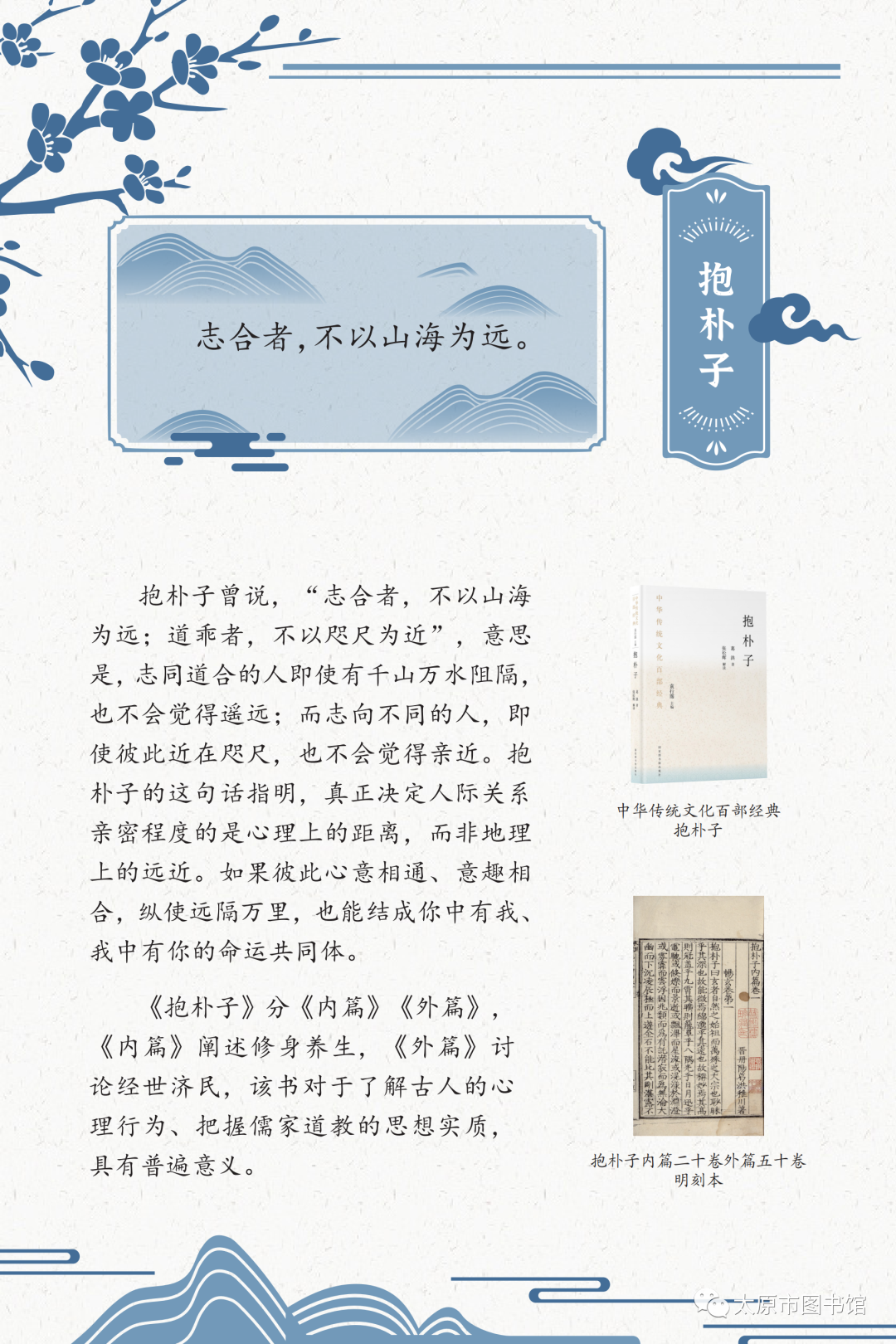 太原市图书馆举办“典籍里的中国智慧——《中华传统文化百部经典》阅读推广展”