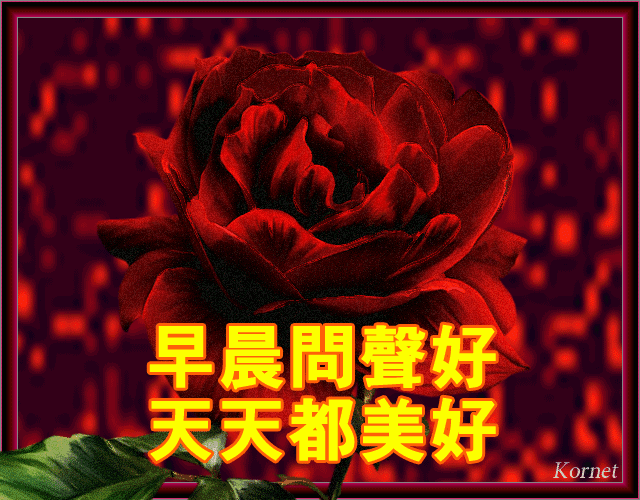 周六微信群最美早上好问候语和关心话 祝你从早到晚好运连连图片