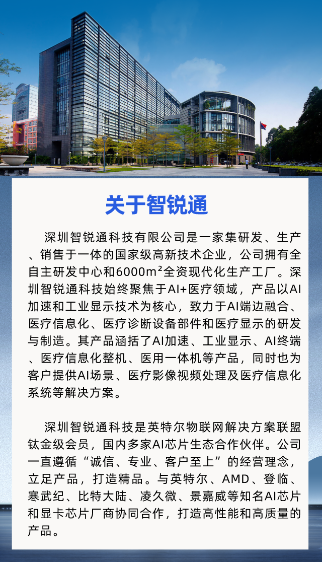 智锐通智慧园区建设，AI助推园区数智化管理提质增效