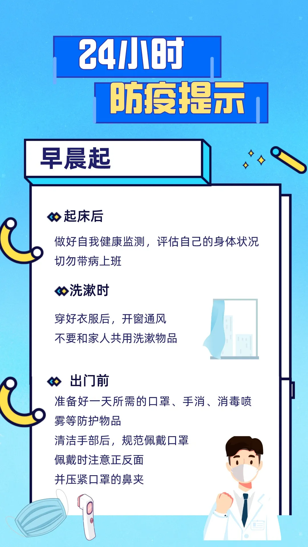 甘肃省疾控中心日常疫情防控小提示