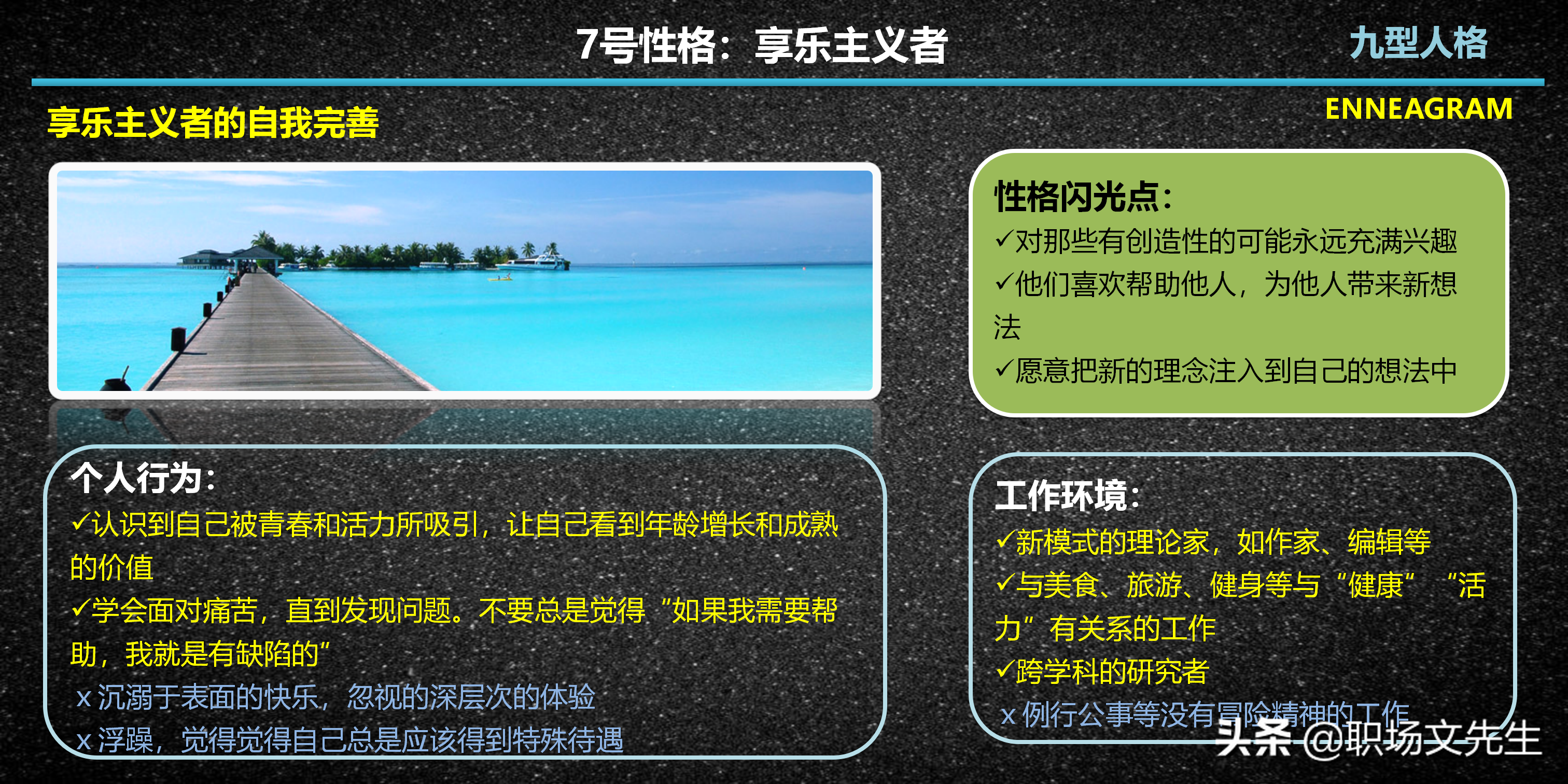 每一型的人都各有其优缺点，29页九型人格介绍，九种性格具体分类