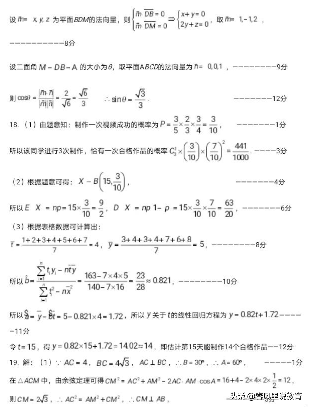 2022年 东师附中、十一高、吉林一中等五校联考理科数学试题及答案