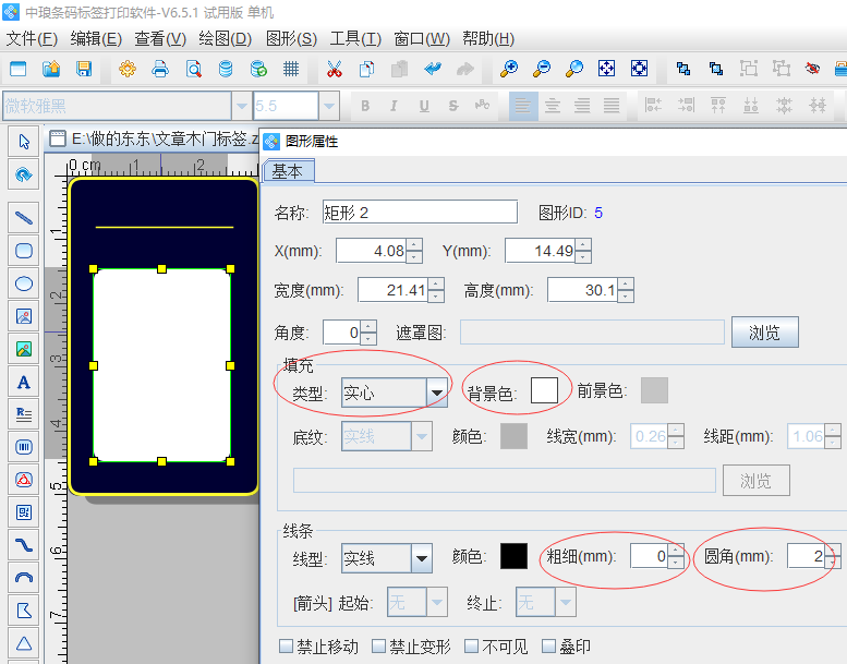 木门标签怎么在条码标签打印软件制作