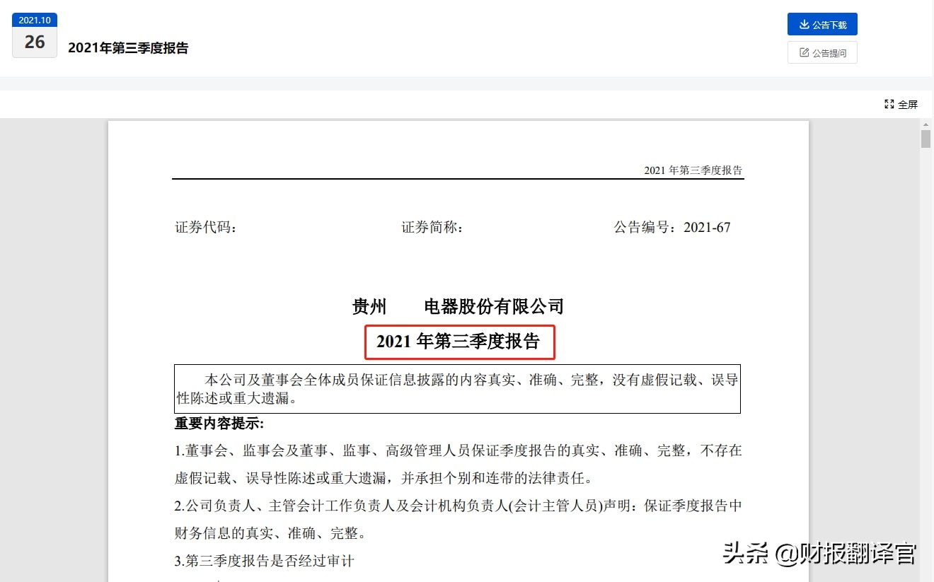 央企背景军工龙头,主营航天连接器,市占率超70%,承担探月工程研发