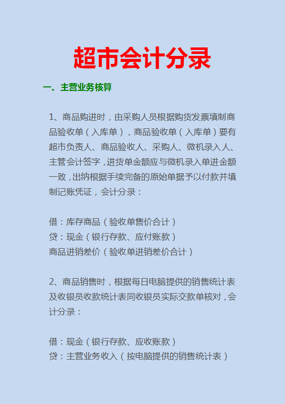 整理全了！“保姆级”的14个行业会计账务处理，会计必备