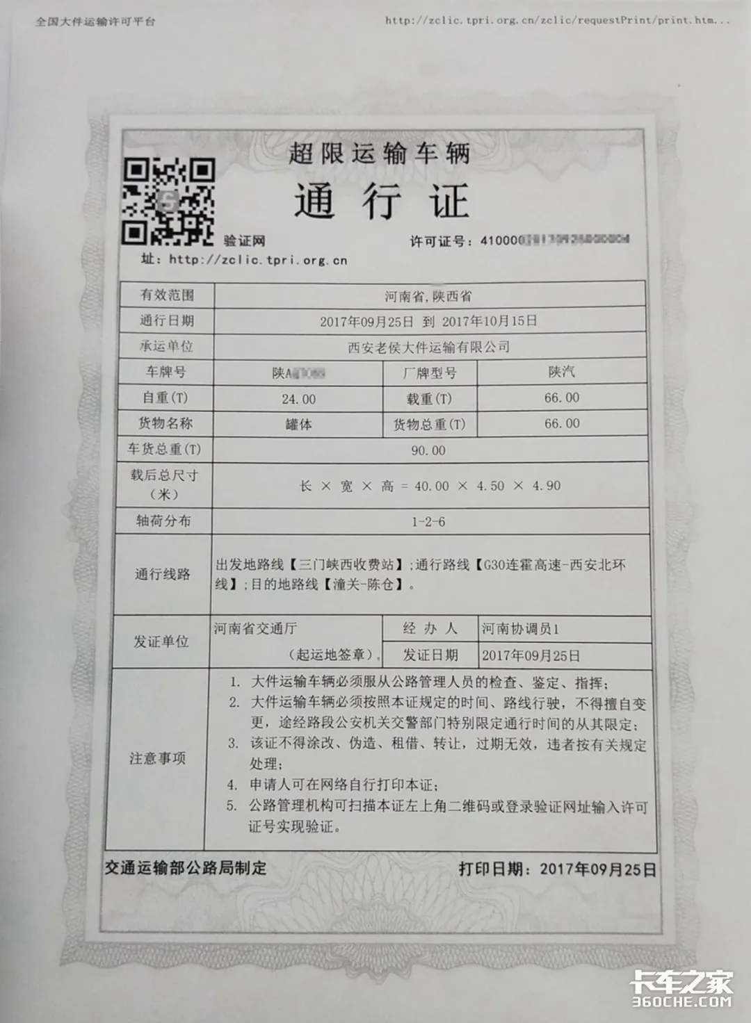 高架垮塌涉事货车竟有2张不同吨位的超限证，背后原因值得深思