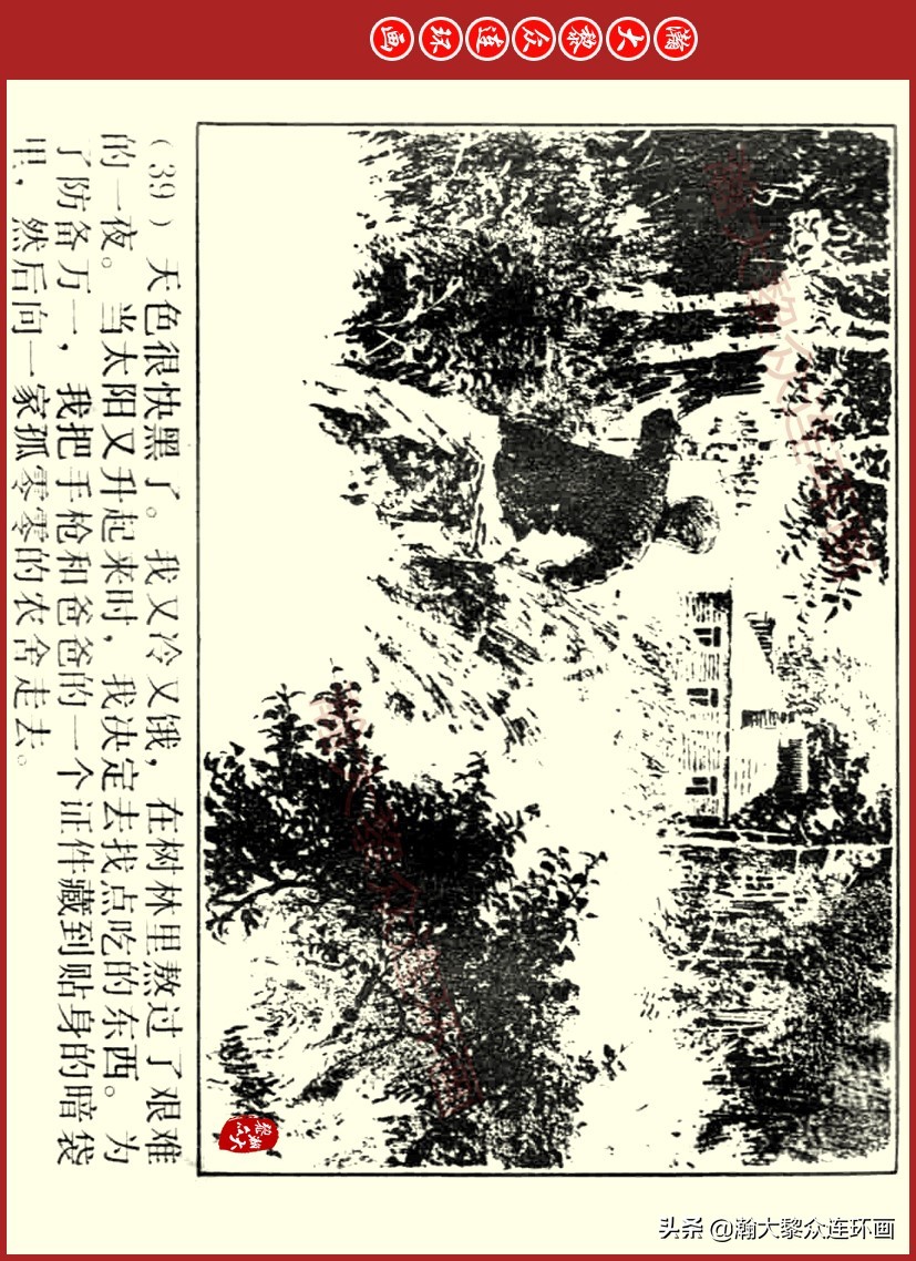 瀚大黎众｜上人美版前苏联自传文学连环画《学校》吴瑞龙绘画