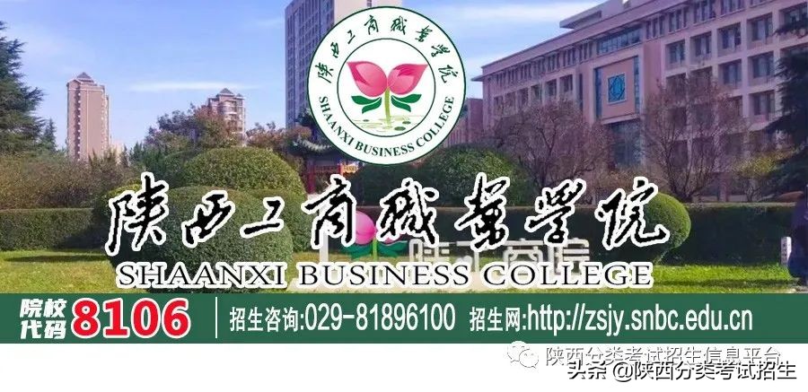 「招生简章」陕西工商职业学院2022年分类考试招生简章