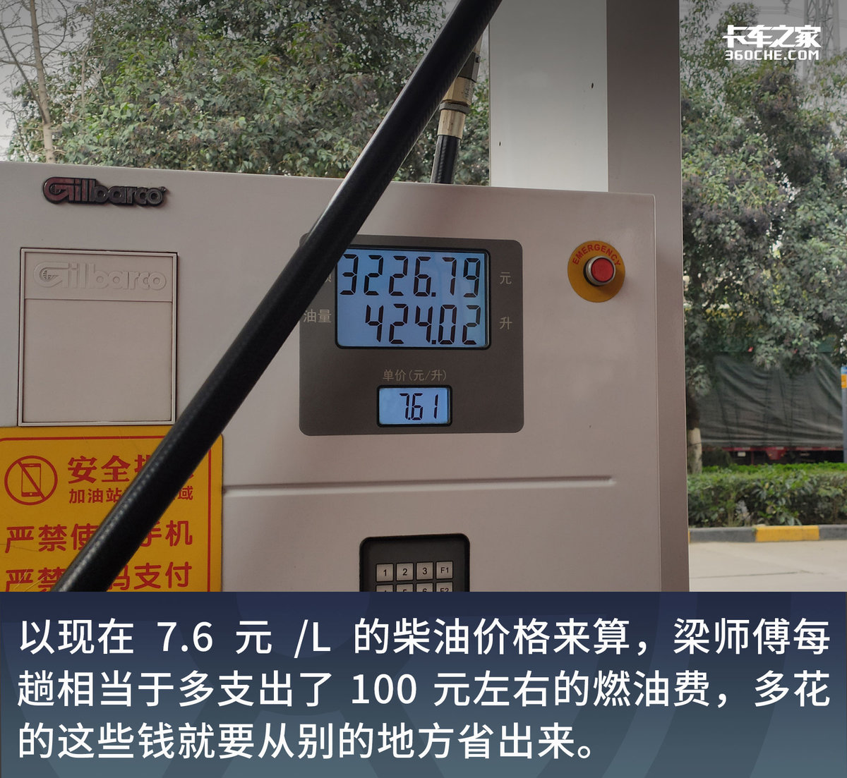 油价涨至7.61元/L，运费却没有上涨，反而下降了1000元