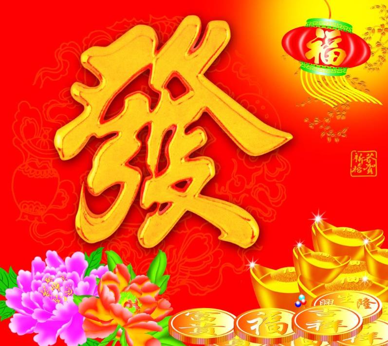 正月十八是发财日,恰逢"壬寅年壬寅月壬寅日",财神到家一路发