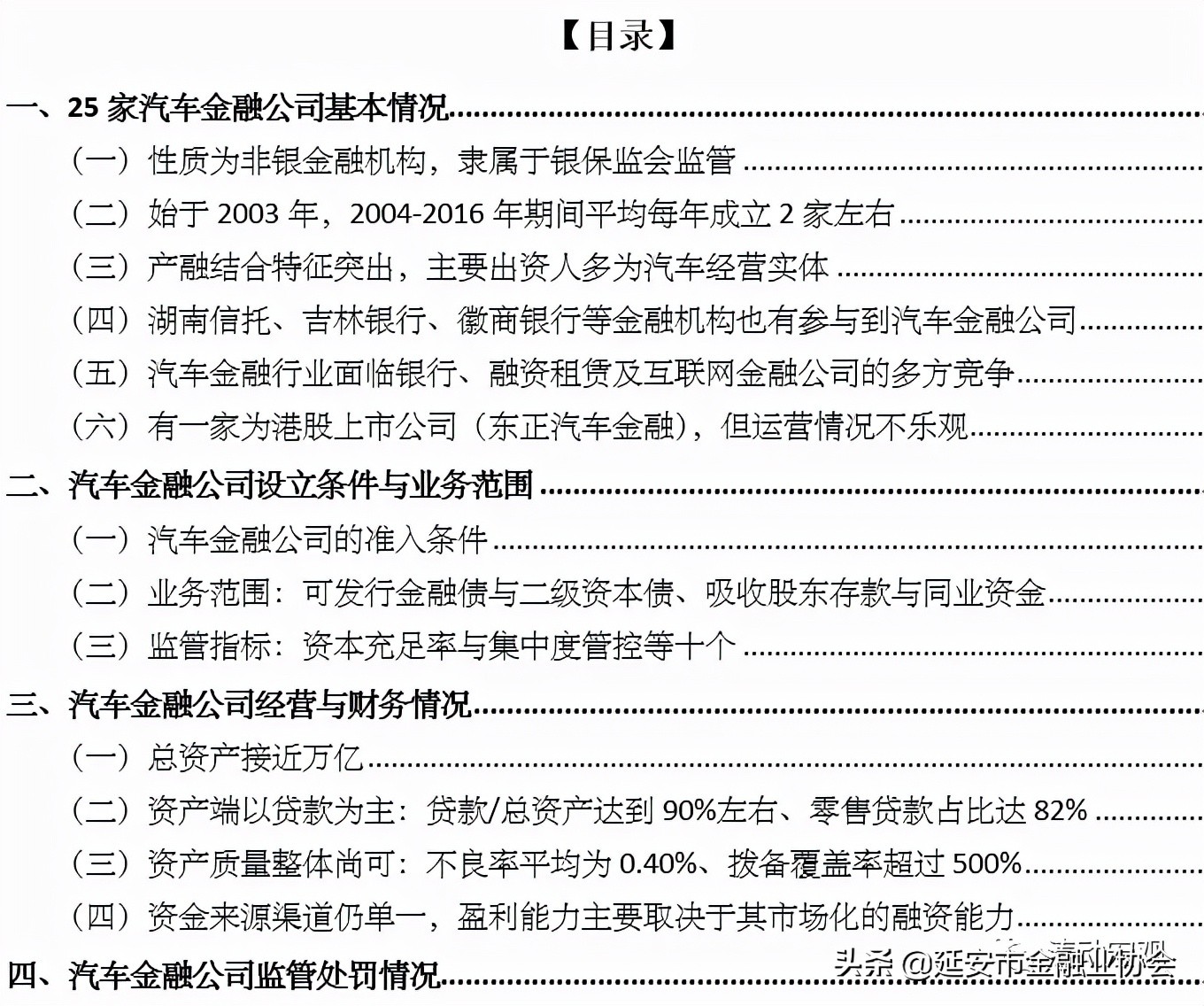 福特汽车金融公司：25家汽车金融公司手册详解