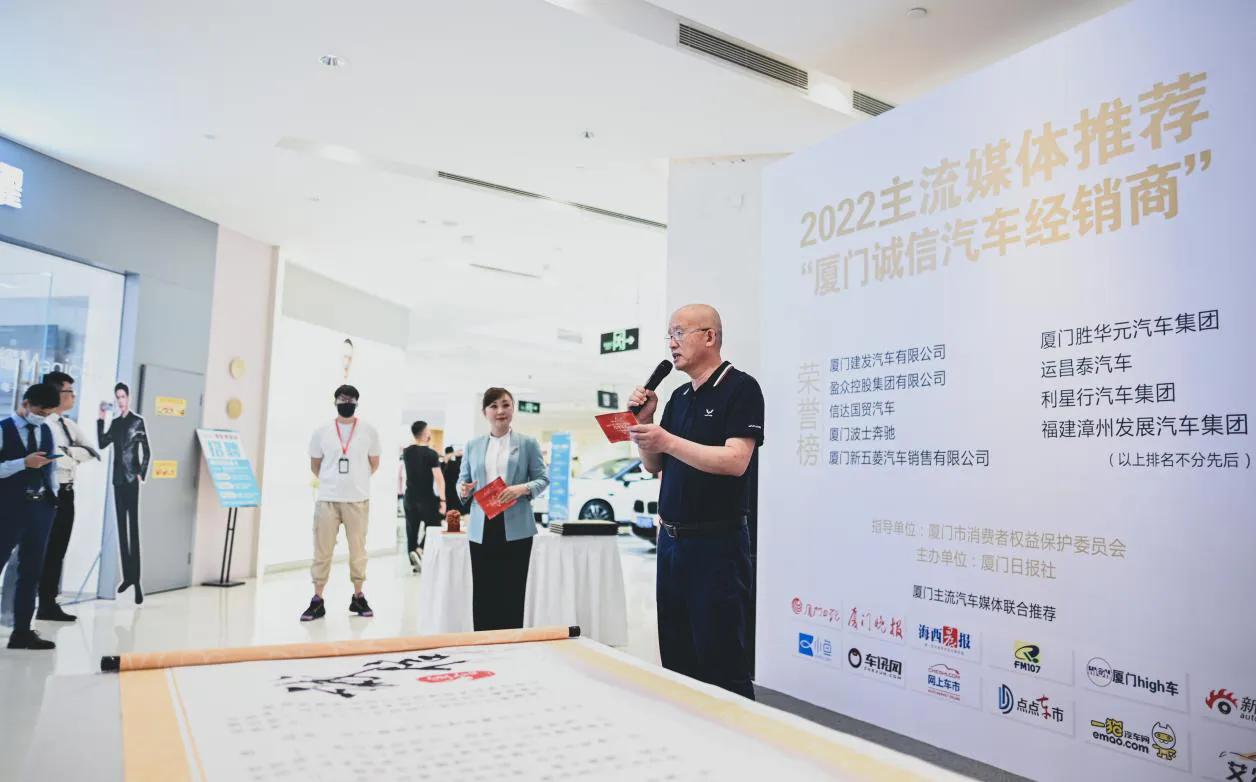“2022廈門誠(chéng)信汽車經(jīng)銷商”授牌儀式在五緣灣樂(lè)都匯舉行
