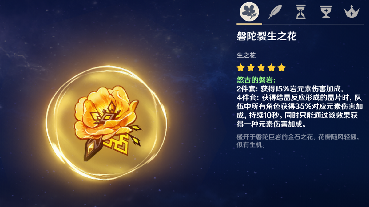 原神：磐岩套的奇妙用法，给云蓳佩戴后有奇效？