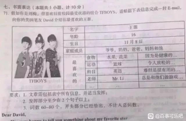 上过考卷的明星