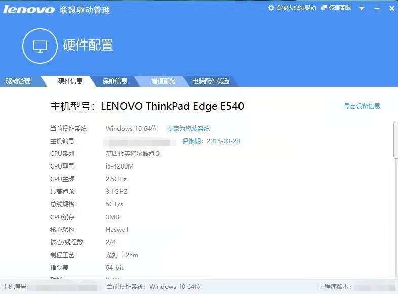 筆記本電腦升級暢玩10年