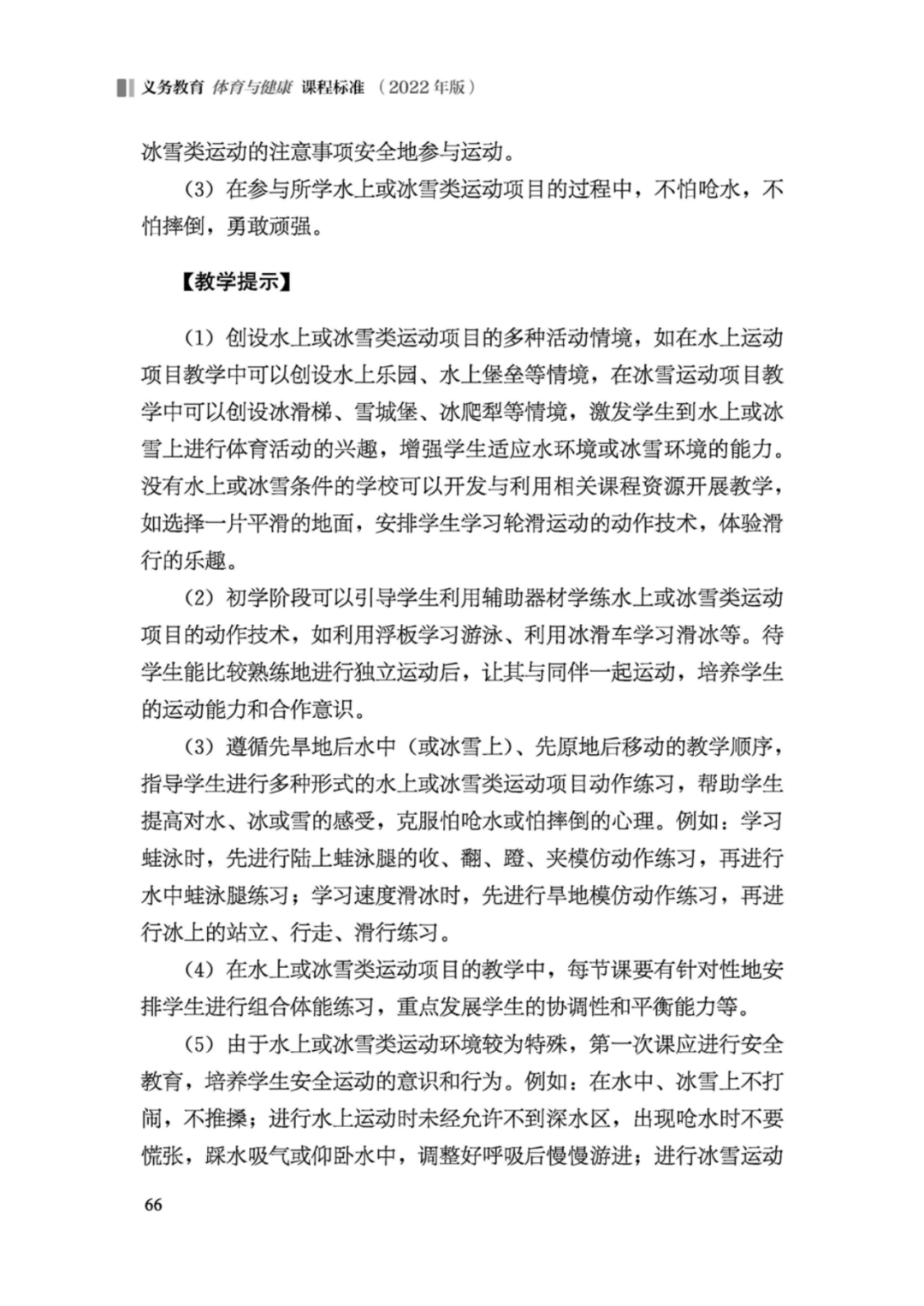 先睹为快！2022年版义务教育体育与健康课程标准