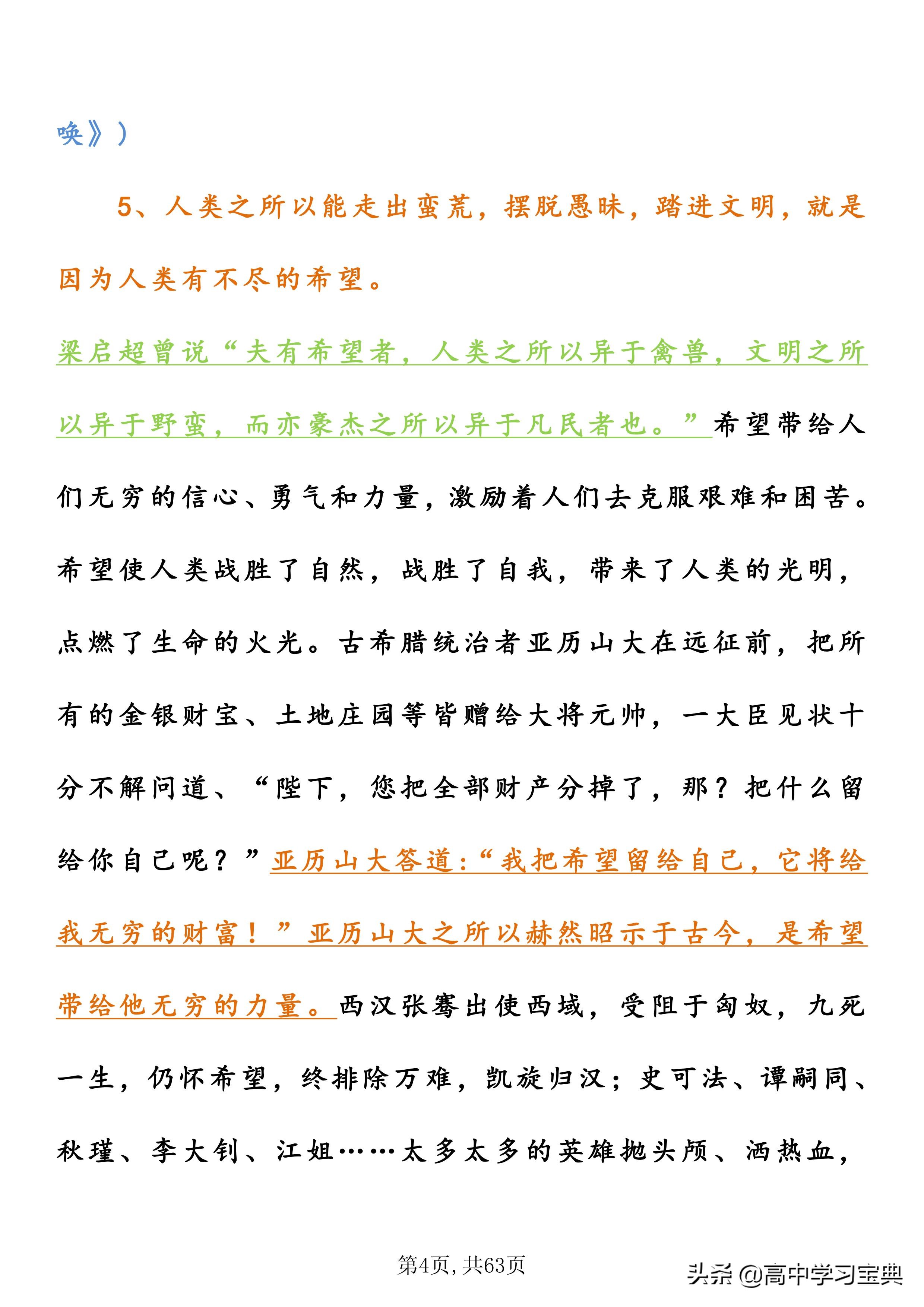 高考语文作文素材130个经典语段！从一窍不通到脱颖而出