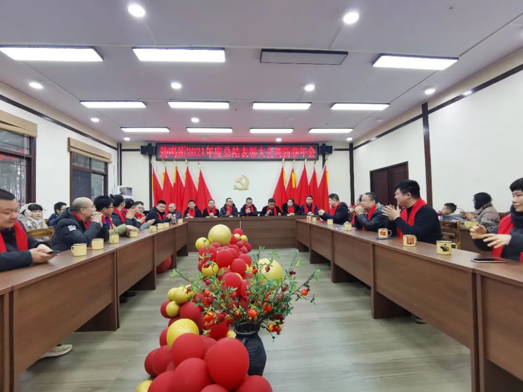 湖南劲鸣律师事务所举行2021年度总结表彰大会暨新春年会活动