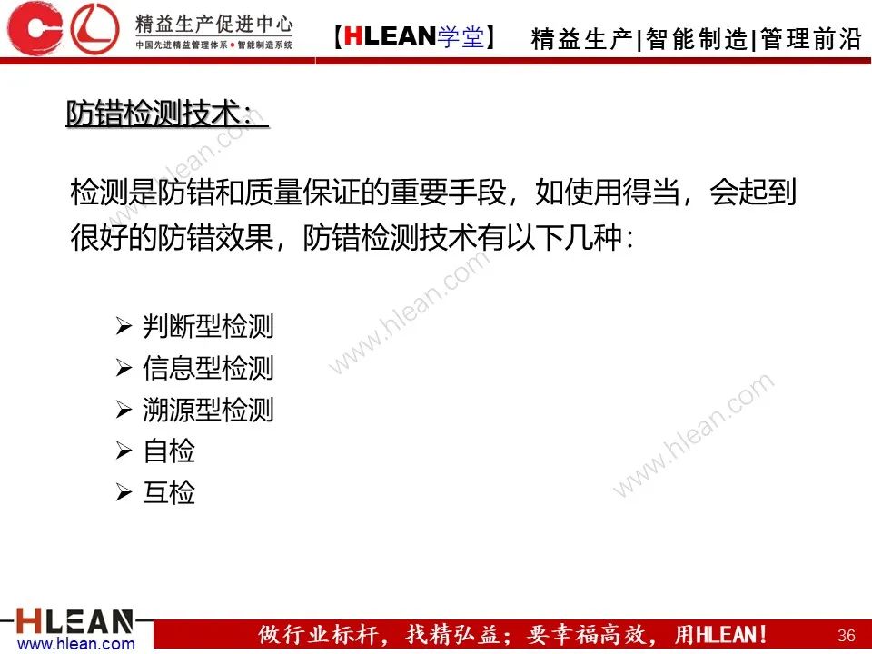 「精益學堂」IE七大手法之防錯法（下篇）
