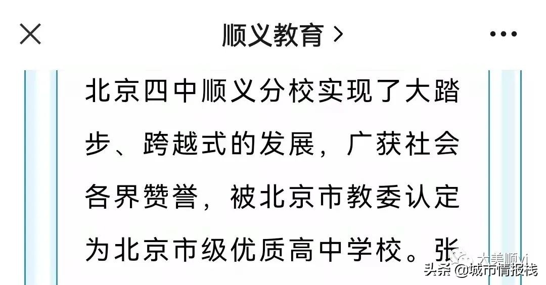 北京四中顺义分校(北京四中顺义分校真的很差吗？真实水平到底怎么样？)