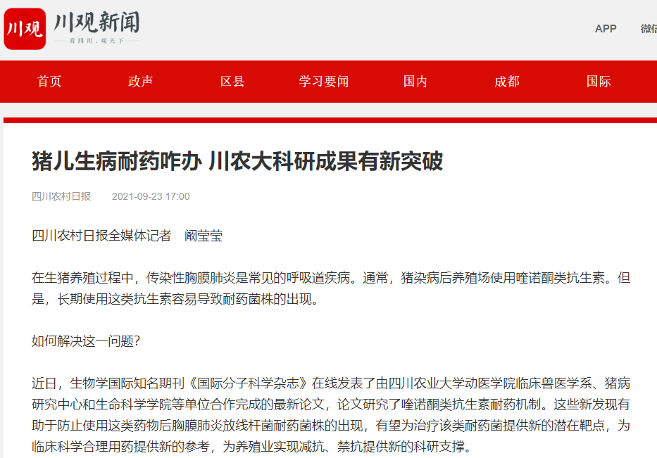 骄傲！四川这所高校：取得6项“突破”成果！斩获国家科技奖，超3700万经费！