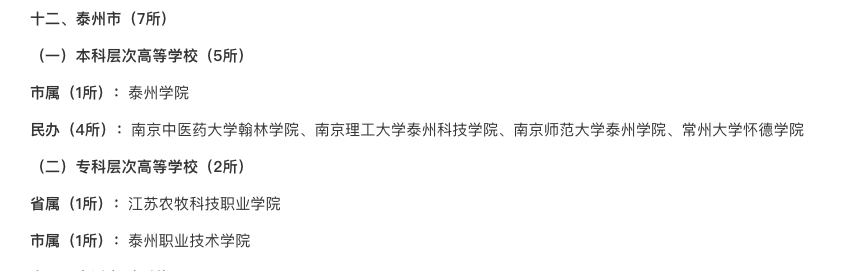 扬州大学、南通大学、泰州学院：苏中三所公办本科高校，怎么样？