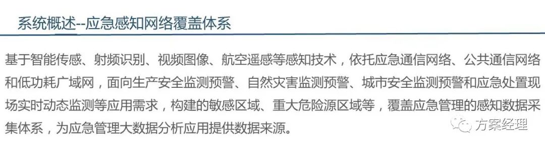 分享 | 应急指挥综合业务系统方案(ppt)