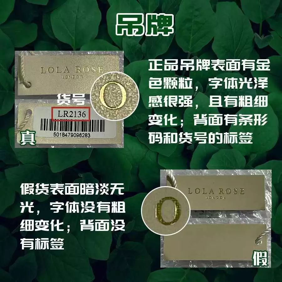 鉴别指南LOLA ROSE小绿表 lolarose小绿表怎样鉴别正品