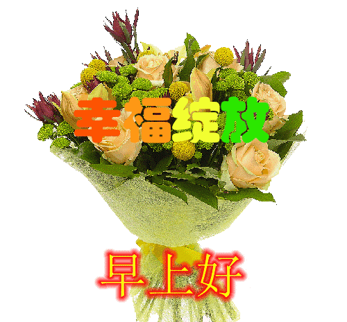 周末早上好祝福的话带文字图片 清晨一声早，心情无比好图片