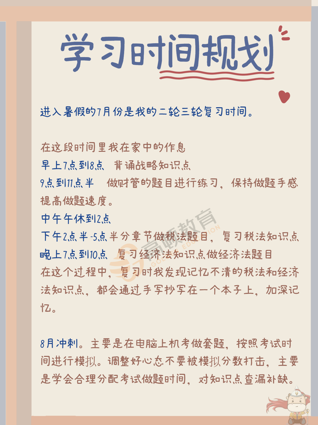 干货！2022年CPA备考计划表，提前备考注意这些章节变化