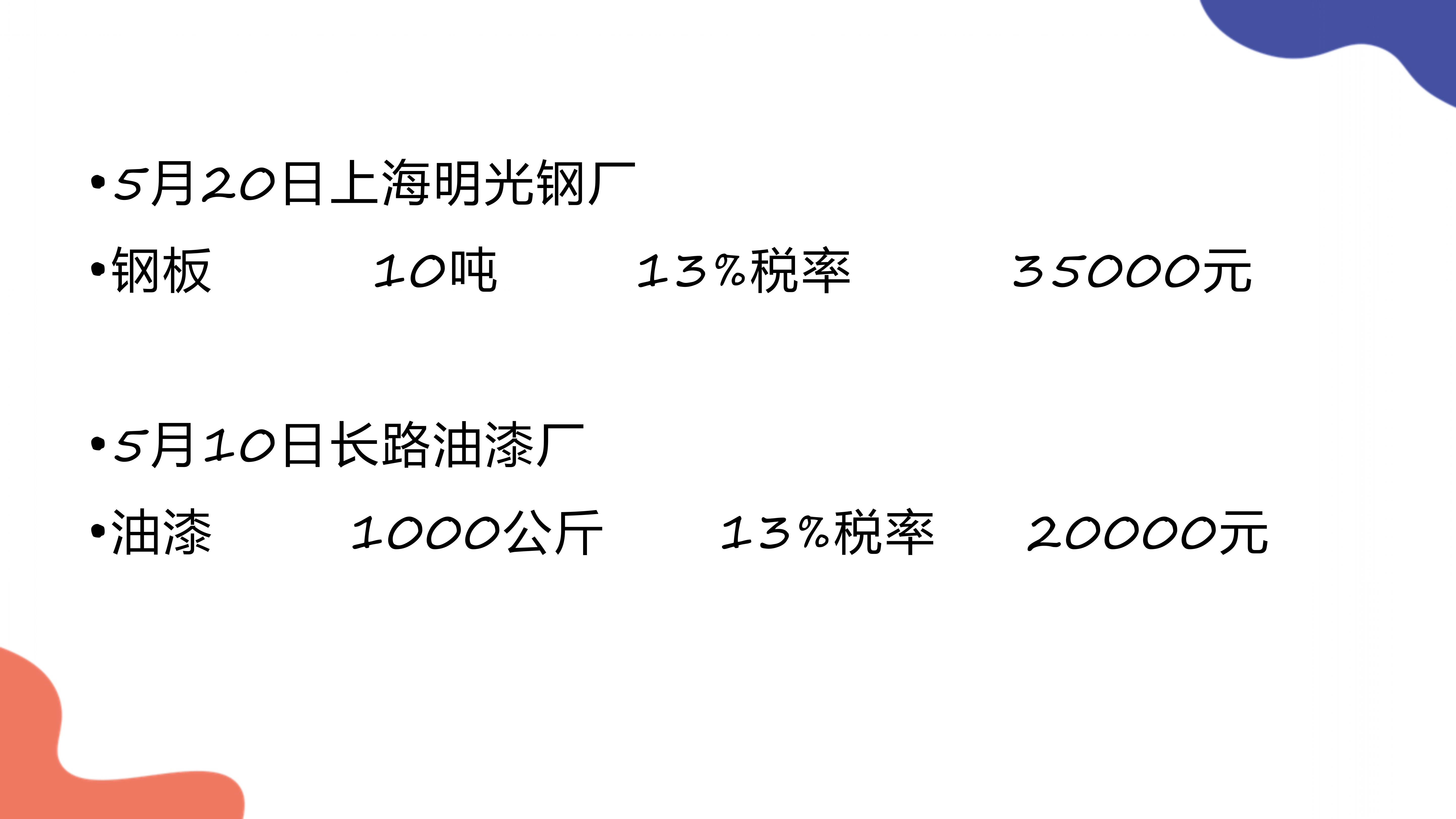 熬了3天，把小规模和一般纳税人账务处理及申报流程，汇总成了PPT