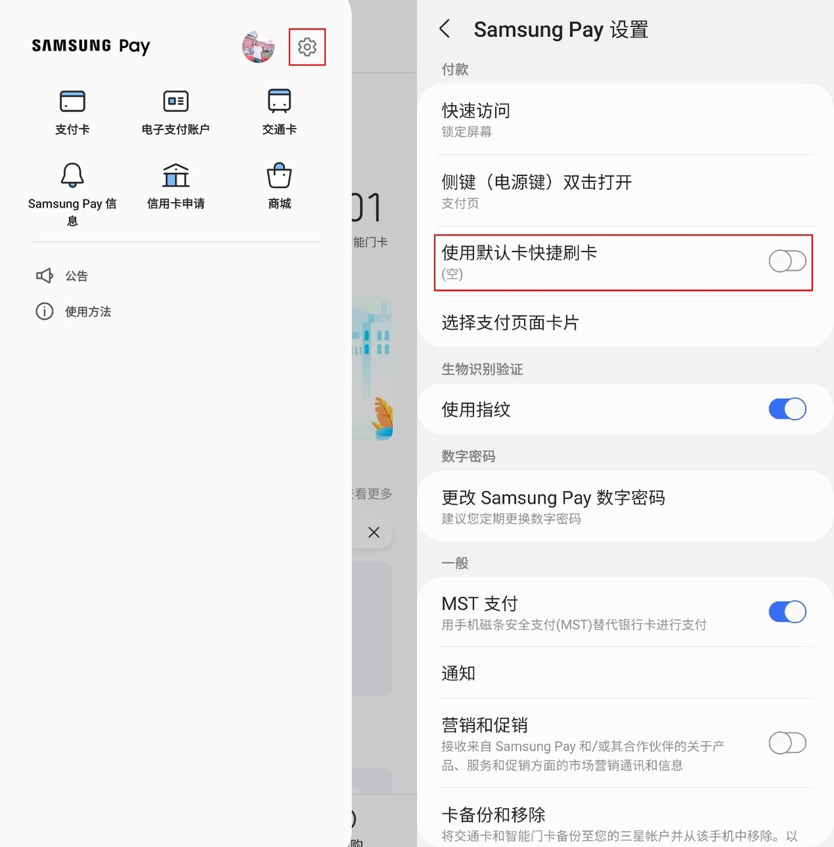三星手机使用小Tips：三星Pay这样设置，手机秒变公交卡