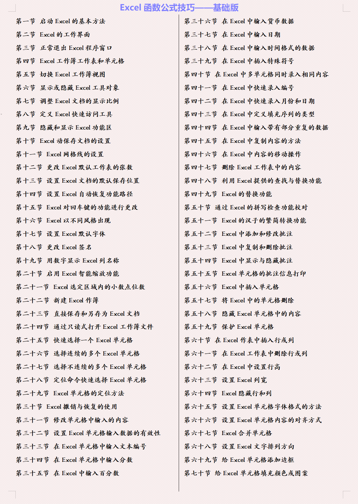 别再花冤枉钱买Excel网课，这套函数教程自认为最好，而且还免费