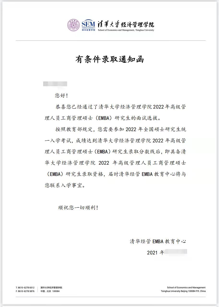 [嘉禾博研EMBA培训]一文解析清华EMBA和北大EMBA报考和录取率高低