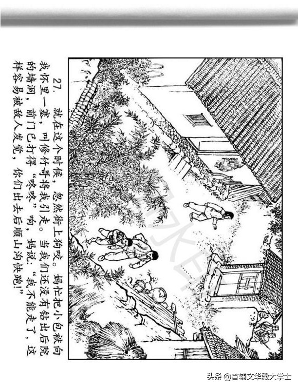 连环画《闪闪的红星》