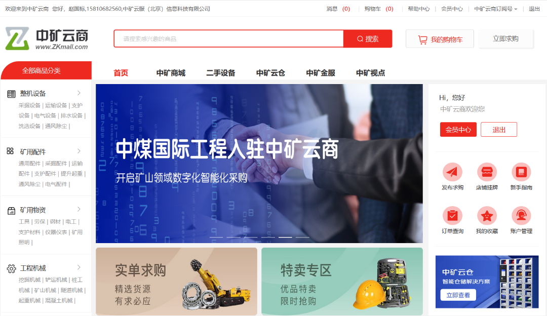 重磅 | 中矿云商2.0版本正式上线！全方位赋能产业升级